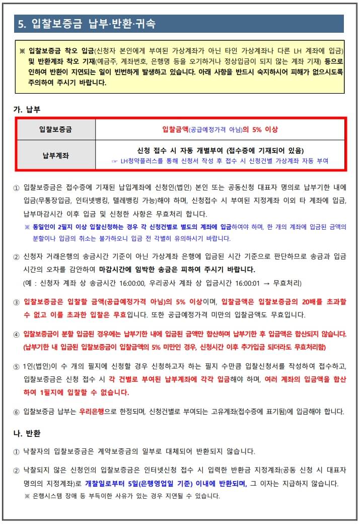 하남감일지구 단독주택(점포겸용)용지 신청방법