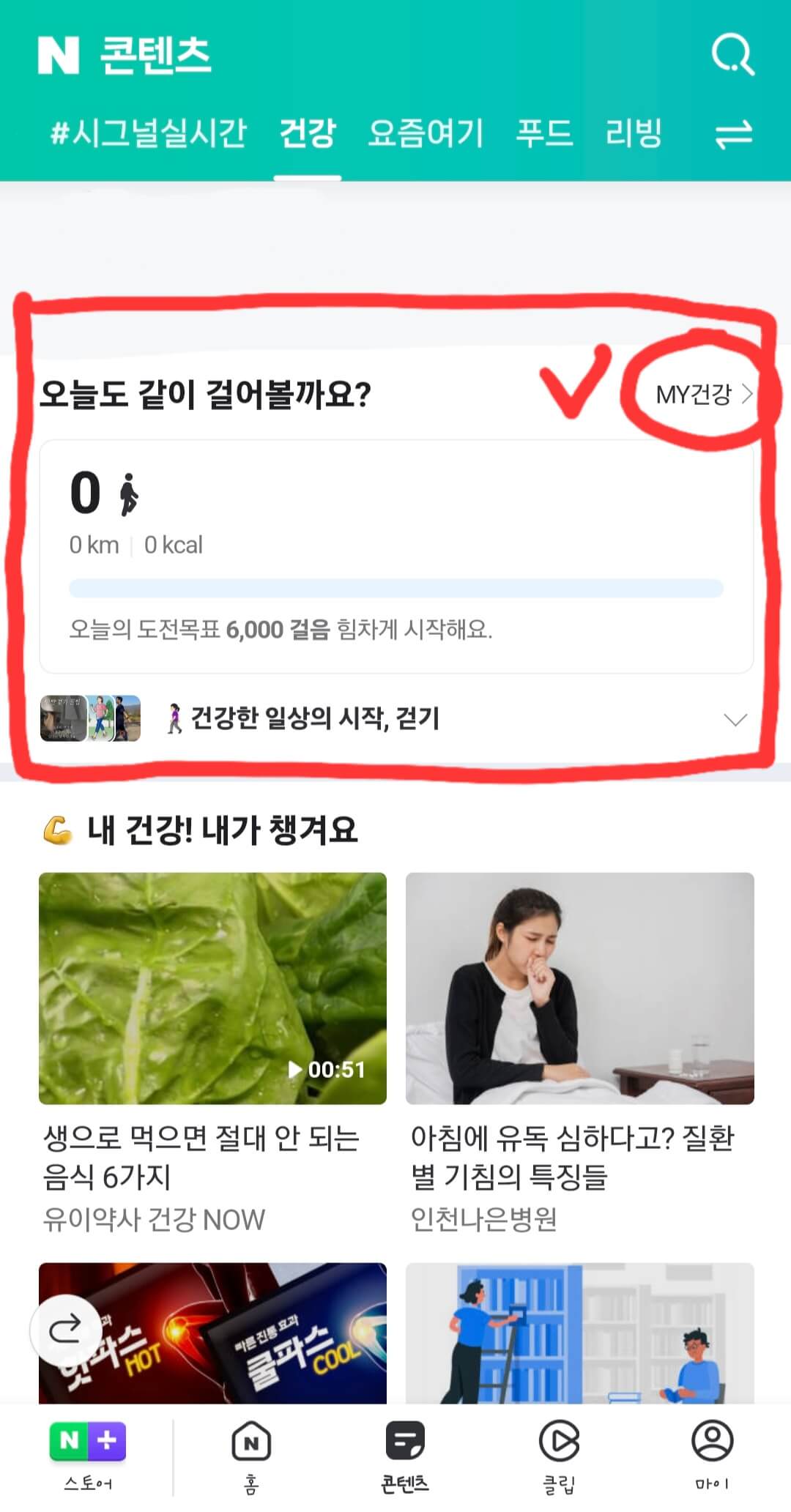 네이버-만보기