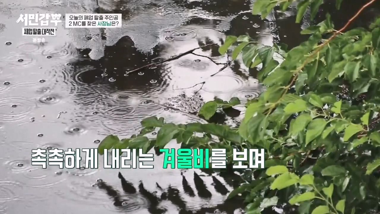 서민갑부 폐업 탈출 대작전.E22p-NEXT.mp4_20231217_182138.470.jpg
