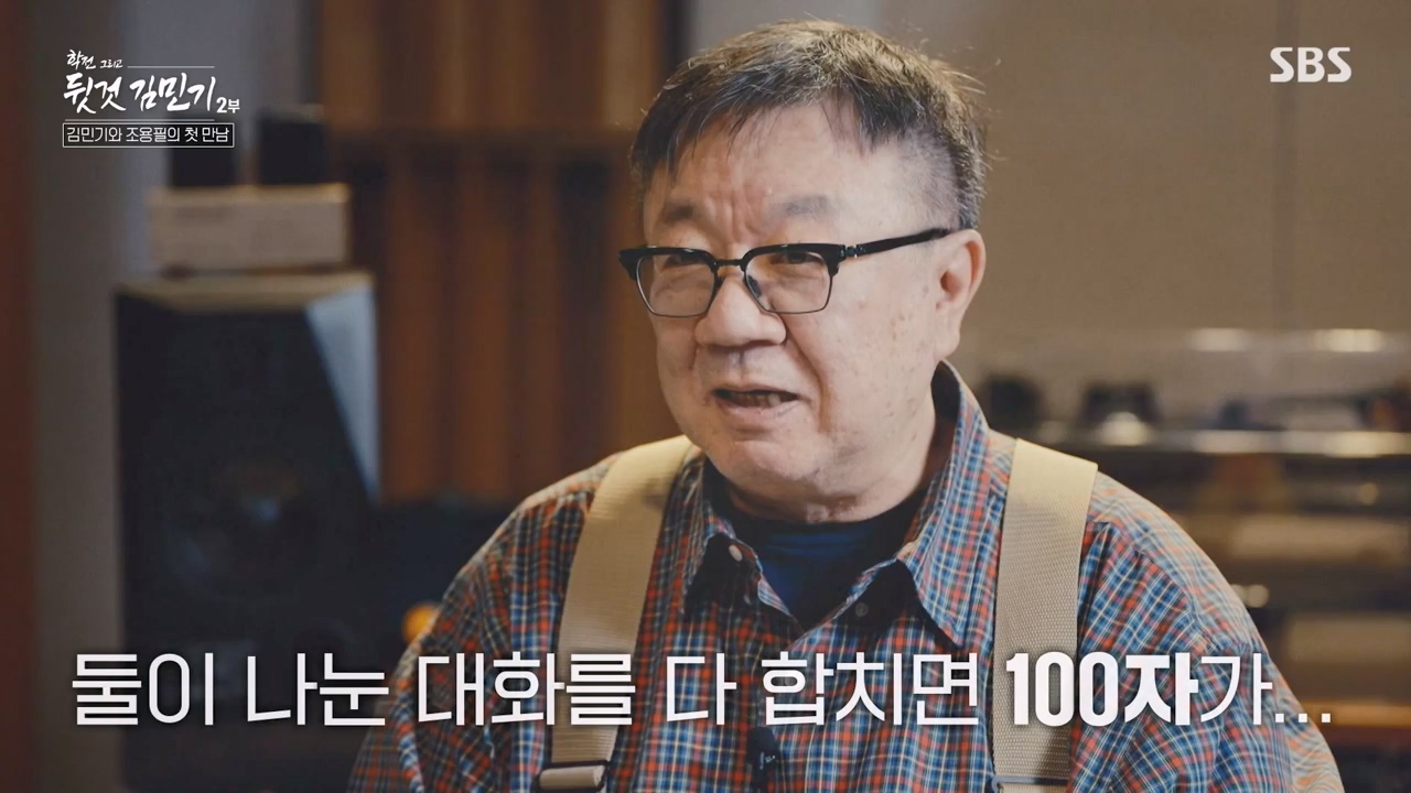 SBS 스페셜 학전 그리고 뒷것 김민기 2부.E660.240429p-NEXT.mp4_20240502_203514.787.jpg
