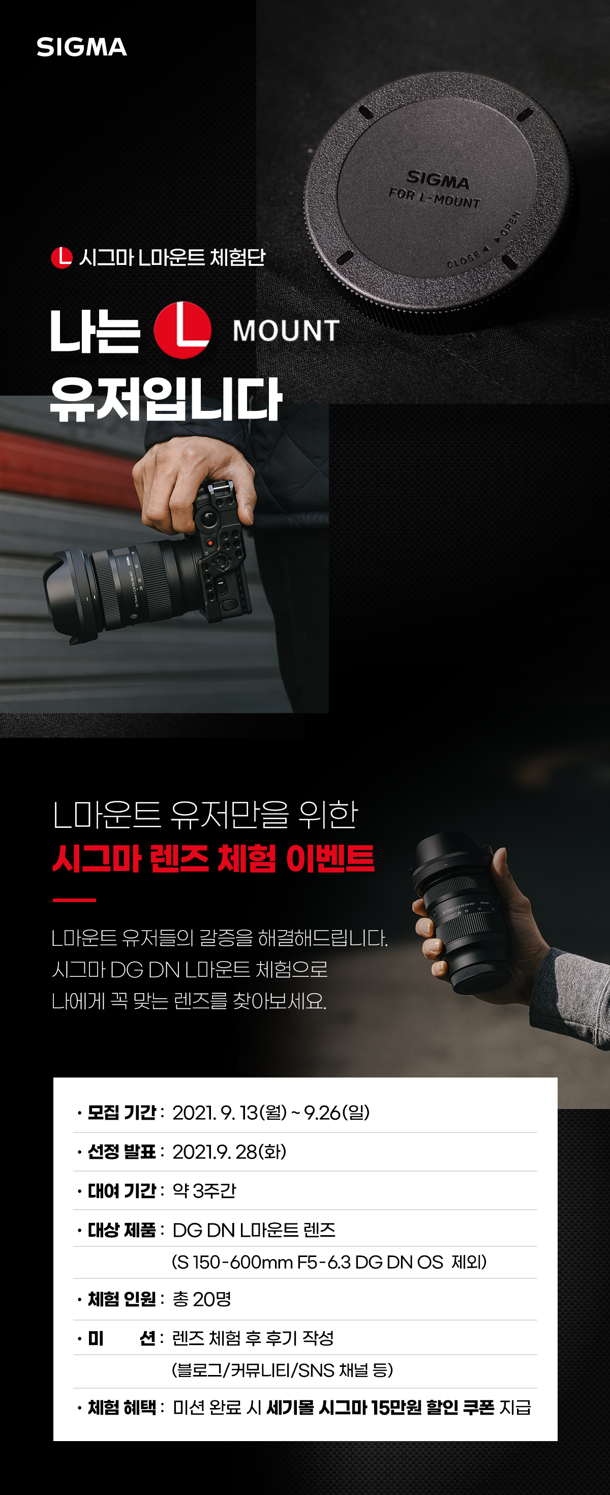  [이벤트/정보] 세기몰, 시그마 L 마운트 체험단!