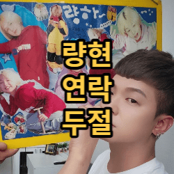  량현 연락두절 량하의 홀로서기
