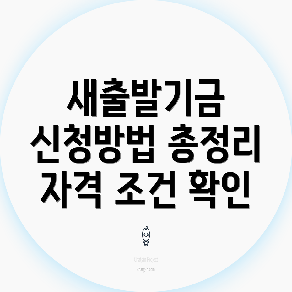 새출발기금