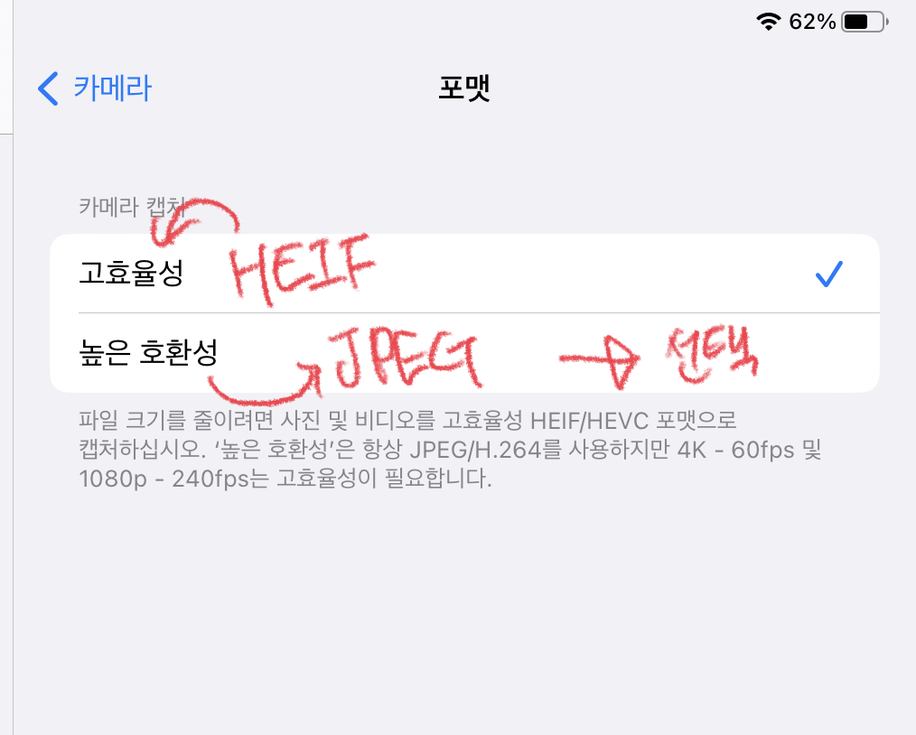  아이폰 JPG 확장자로 사진 변환 방법