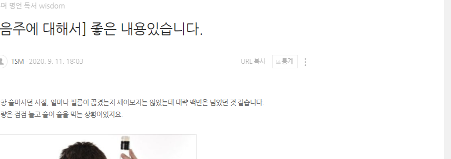  [음주에 대해서] 좋은 내용있습니다.