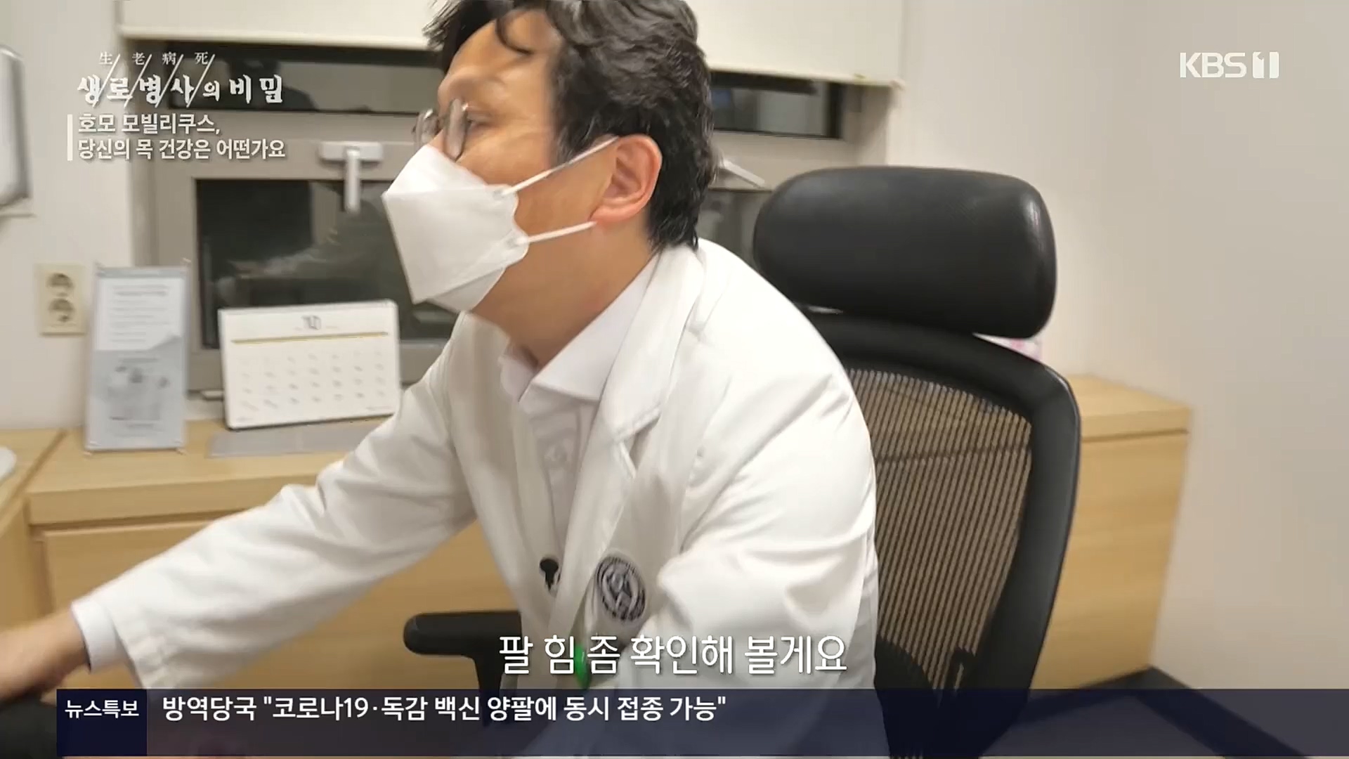 생로병사의 비밀.E841.221026p.H264-F1RST.mp4_20221027_200837.862.jpg