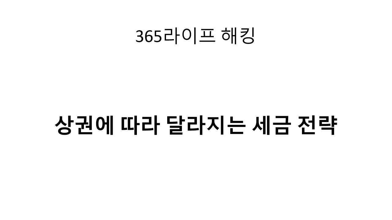 상권 따라 세금도 달라집니다” 유흥업소·카페·배달 전문점 세금 전략 비교