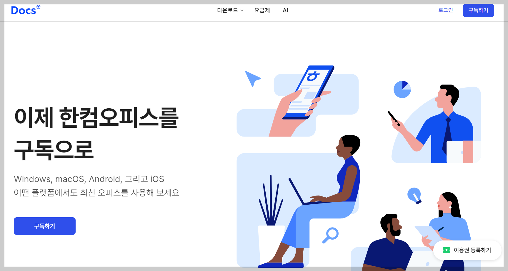 한글 2020 무료설치