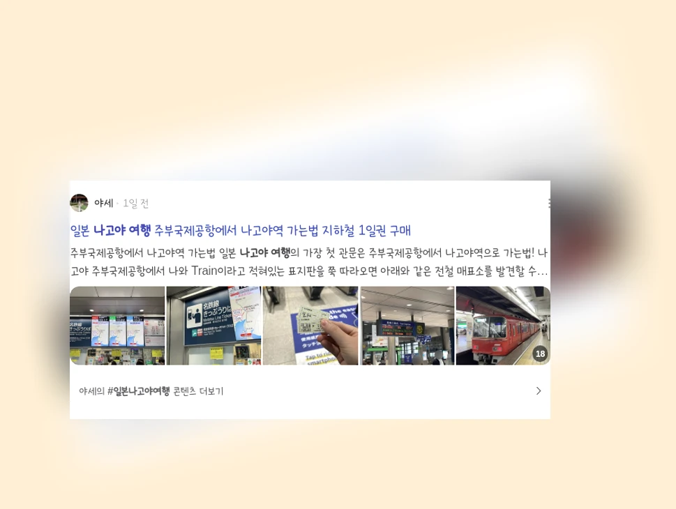 나고야 여행_2_subsection