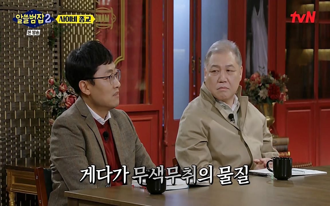 알쓸범잡 2.E12.220404p-NEXT.mp4_20220404_190809.348.jpg