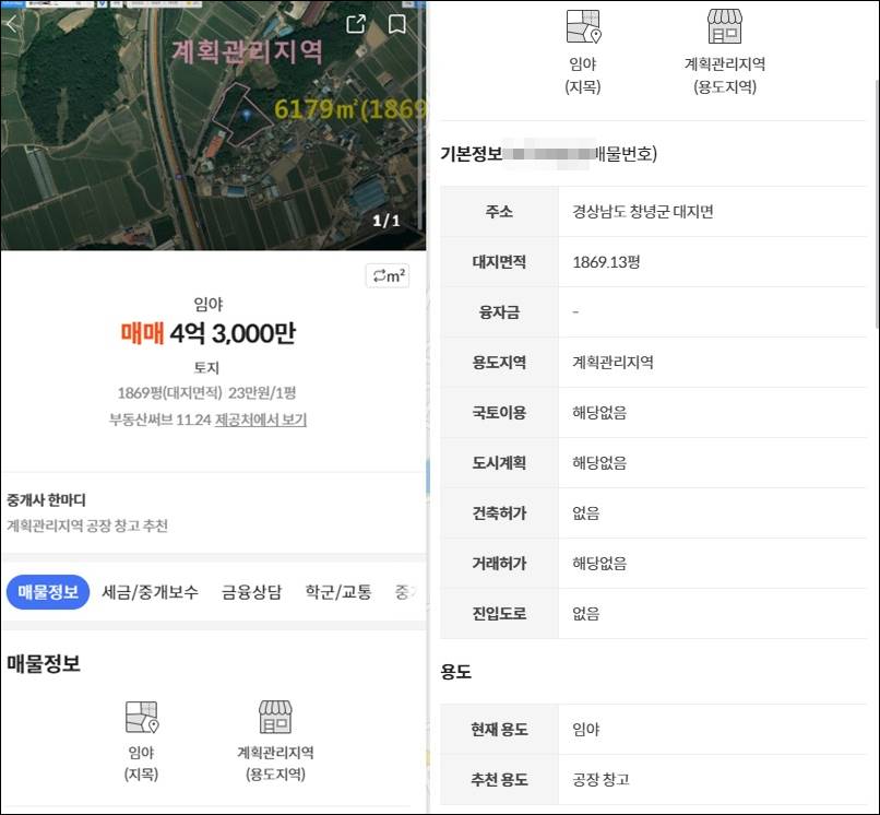 경남 촌집 농가주택 전원주택 단독주택 타운하우스 시골집 농막 구옥 빈집 한옥 토지 임야 땅 매매 전세 월세 부동산 급매물
