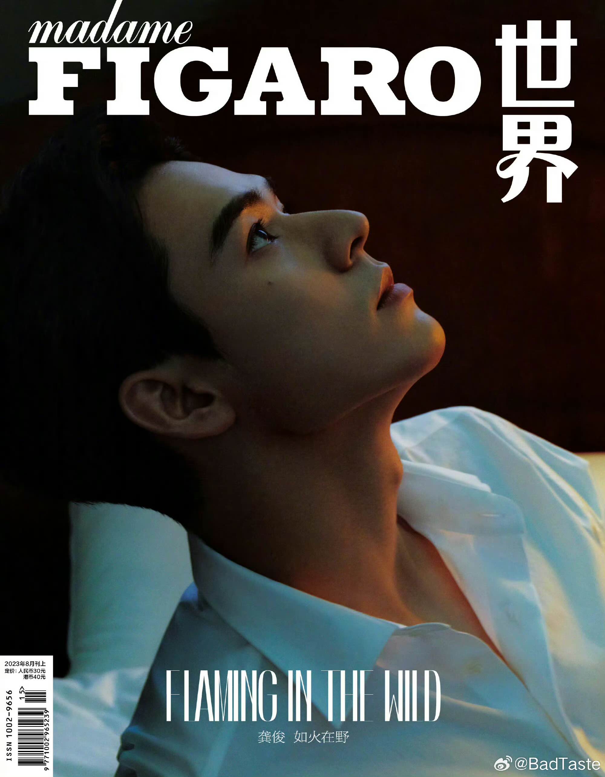  공준 × MadameFigaro August 2023 화보 사진