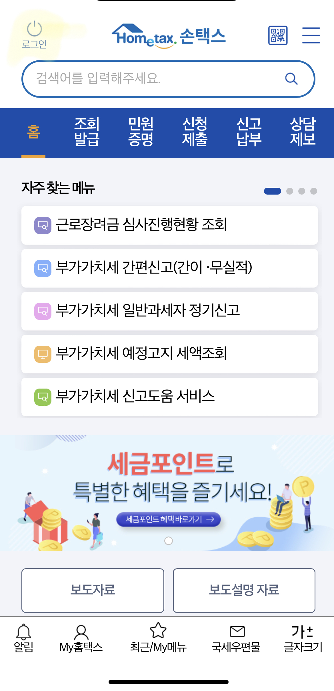 손택스