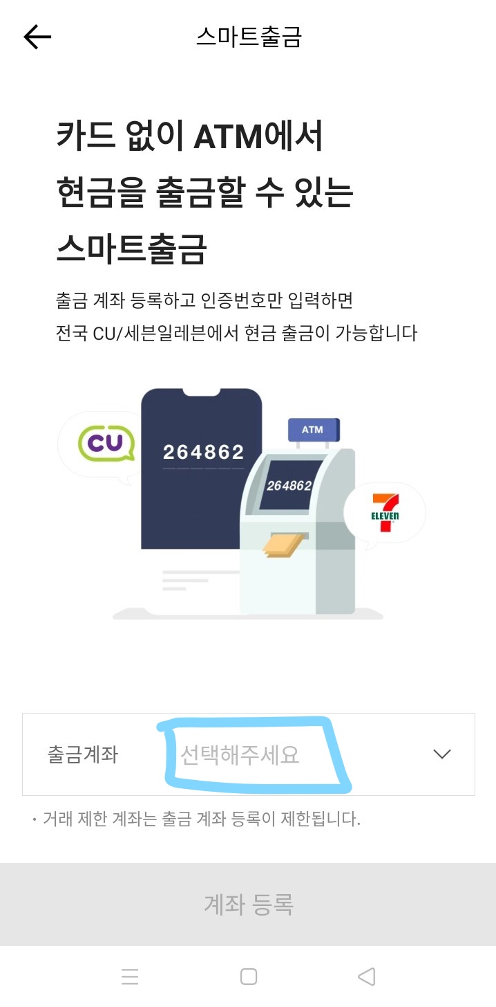 카카오뱅크 스마트ATM 출금계좌 설정
