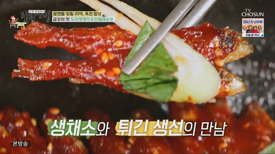 식객 허영만의 백반기행.E205.230630p.H264-F1RST.mp4_20230701_174952.062.jpg