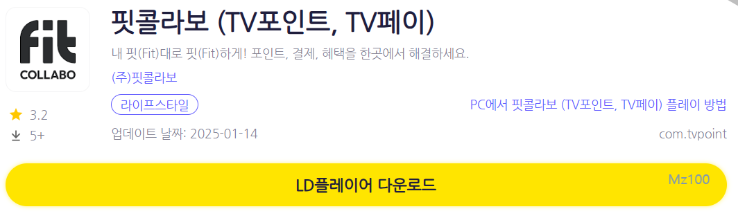 핏콜라보 PC 버전