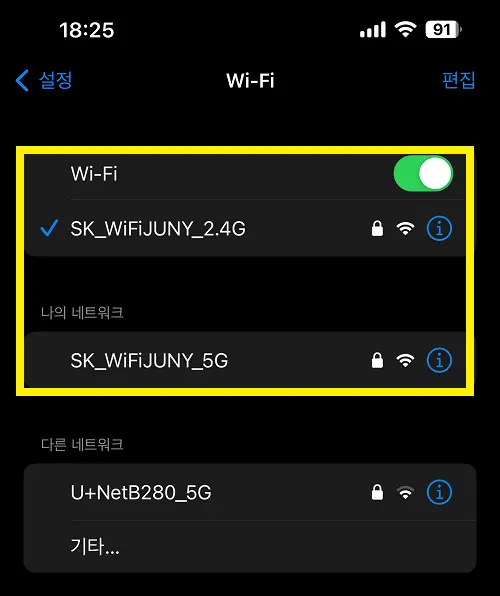 sk 인터넷 개통 후 와이파이(wifi) 비밀번호 설정 및 변경 방법