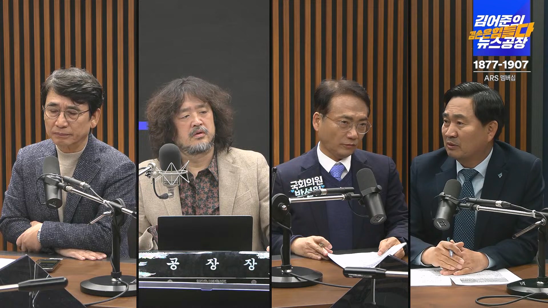 김어준의 겸손은힘들다 뉴스공장 2024년 12월 6일 금요일 [유시민, 김도균, 김종대, 박선원, 류혁, TEH살롱, 여론조사, 금요미식회].mp4_20241206_202027.220.jpg