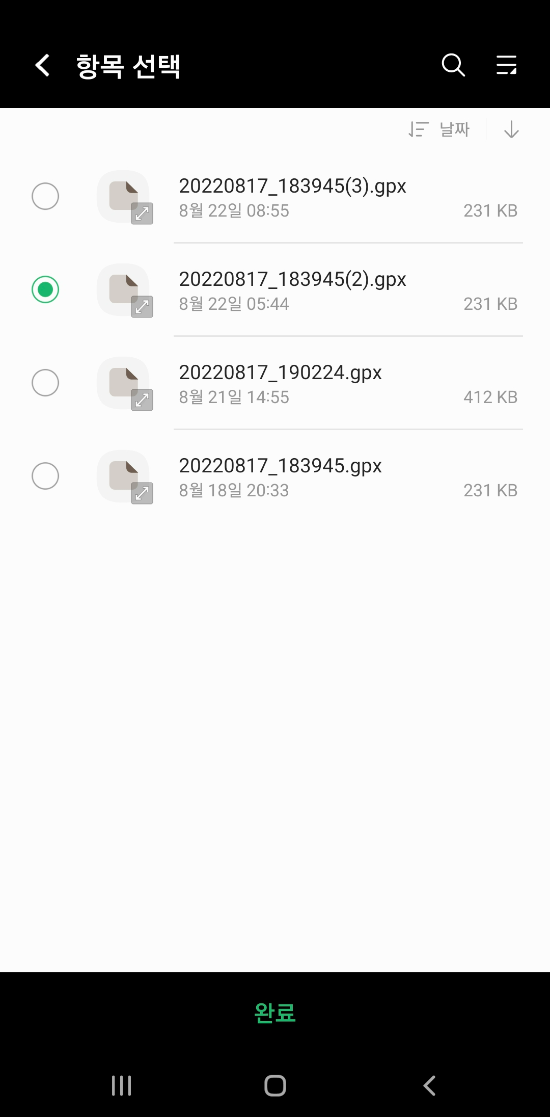 GPX 파일 선택 완료 클릭