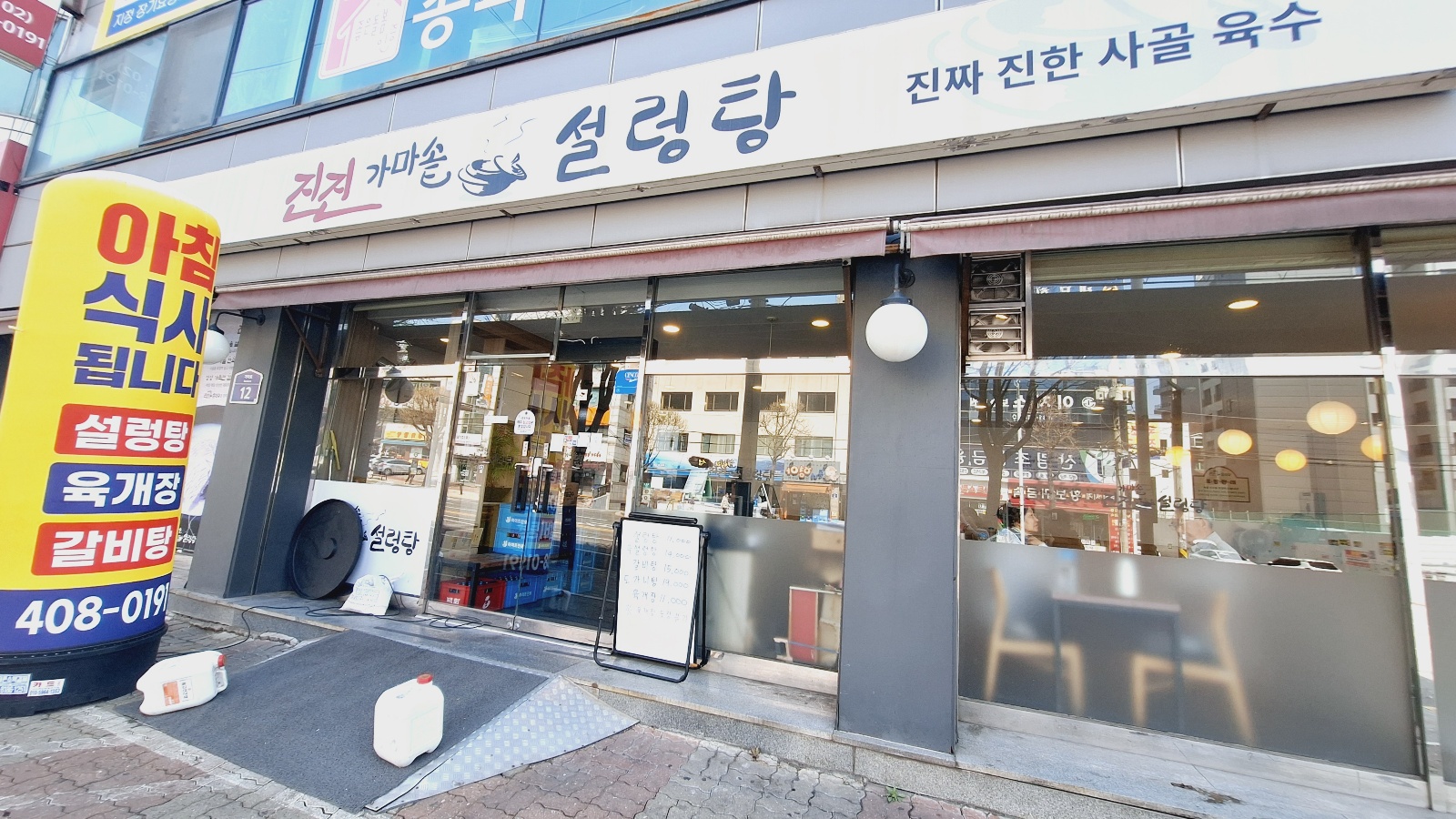 Jinjingamasotseolleongtang (진진가마솥설렁탕) 3