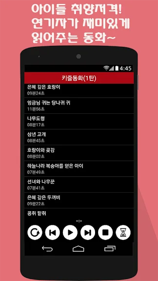 갤럭시 태교 동화 어플 읽어주는 동화책 앱-25 갤럭시 태교 동화 어플 읽어주는 동화책 앱-25