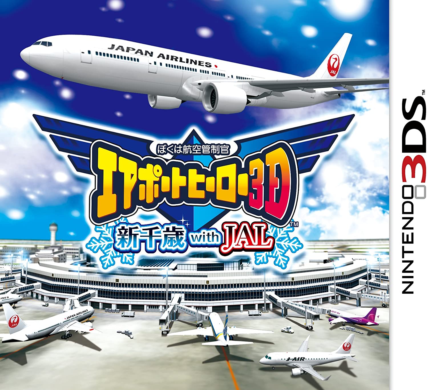  닌텐도 3DS - 나는 항공관제관 에어포트 히어로 3D 신치토세 위드 JAL (Boku wa Koukuu Kanseikan Airport Hero 3D Shin Chitose with JAL - ぼくは航空管制官 エアポートヒーロー3D 新千歳 with JAL)