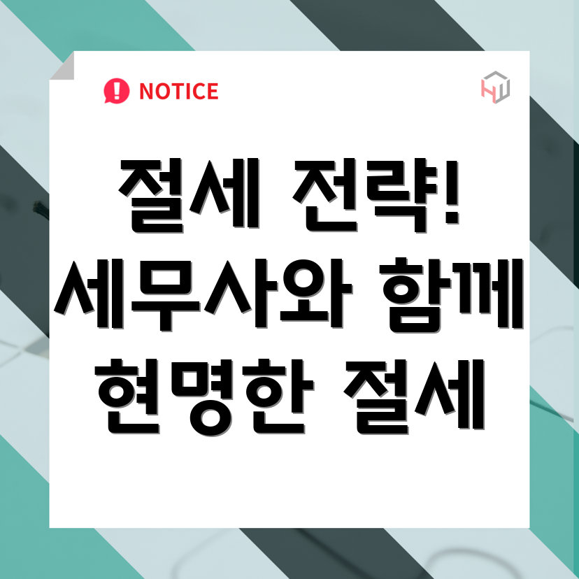 법인세절감