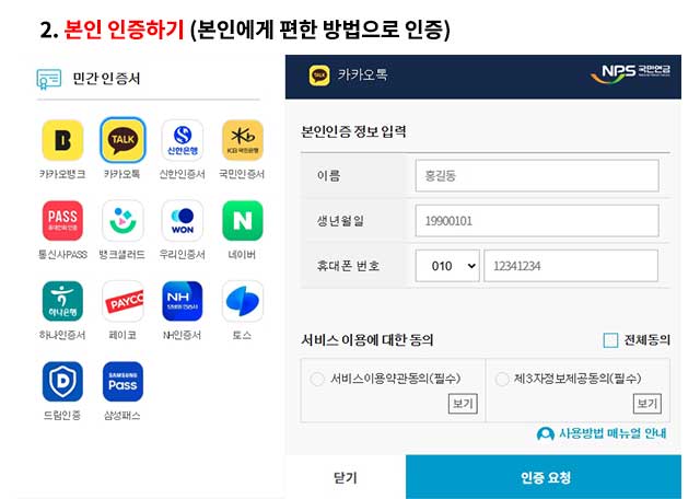 본인인증하기