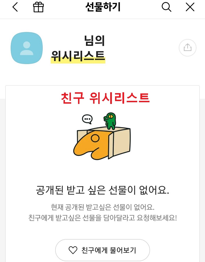 친구 위시리스트 목록보임