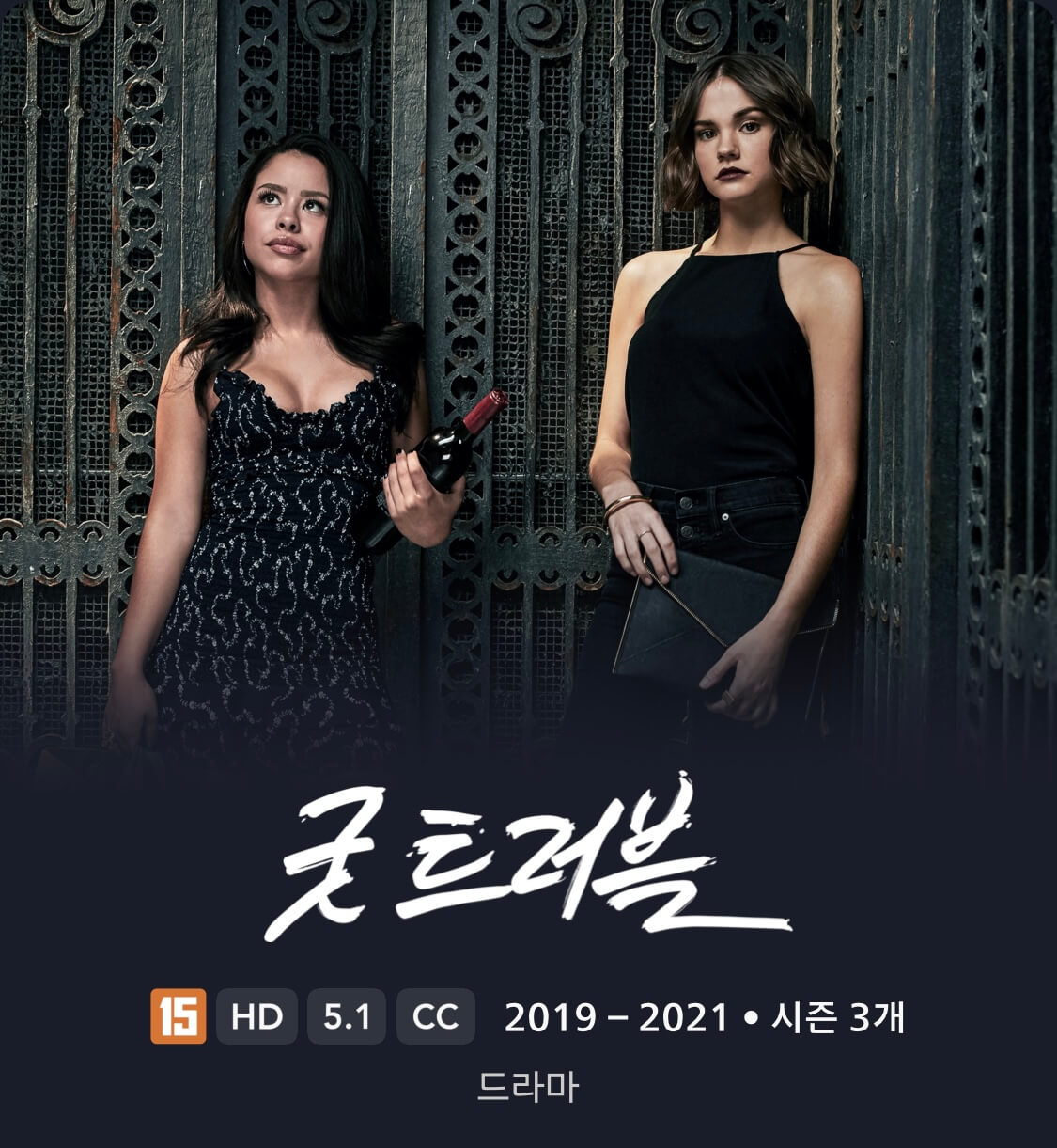 굿 트러블