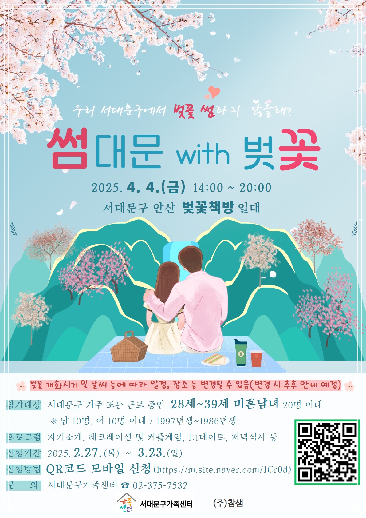 썸대문with벚꽃