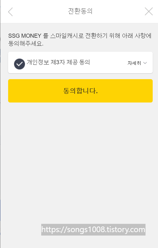 G마켓 스마일 캐시 전환하기