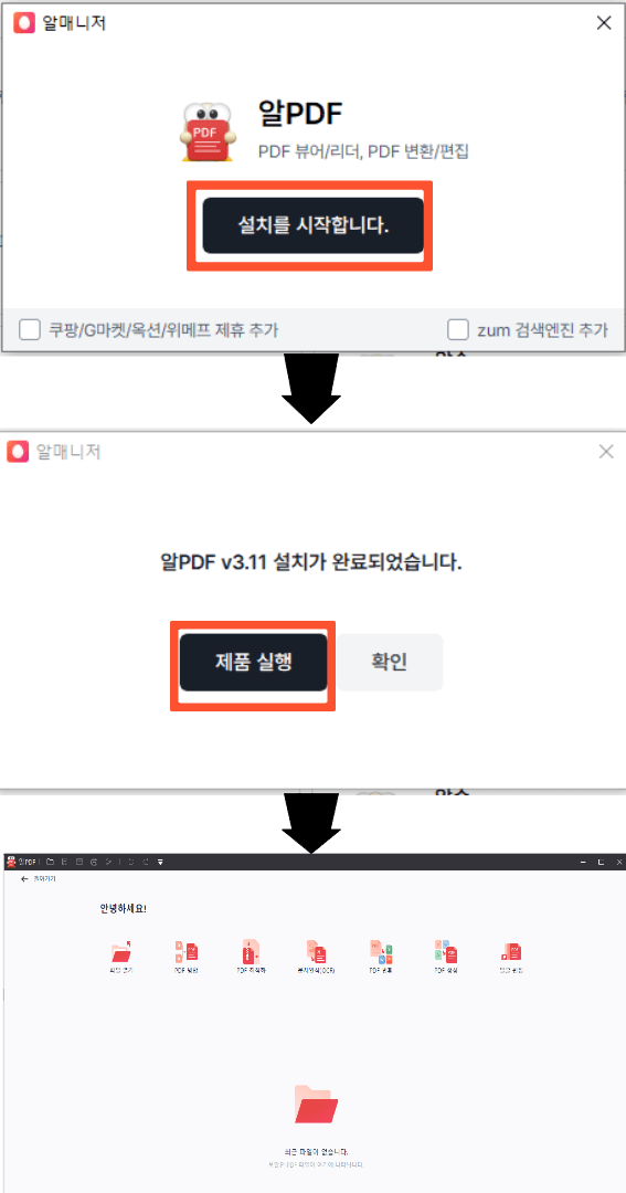 알PDF 무료 다운로드 방법