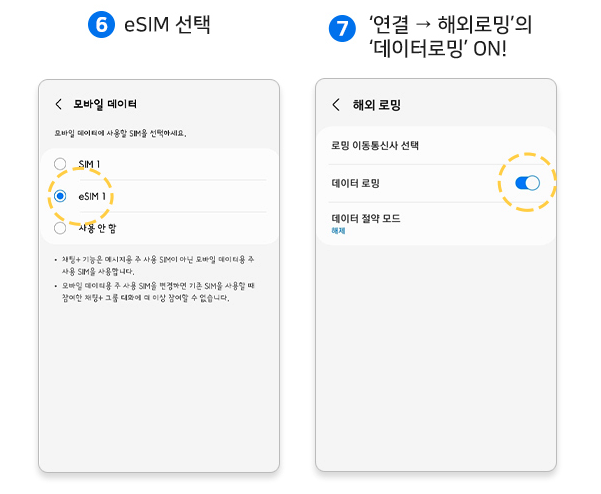 사이판 이심 등록 방법