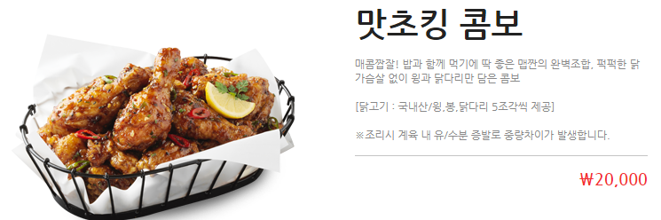맛초킹 콤보