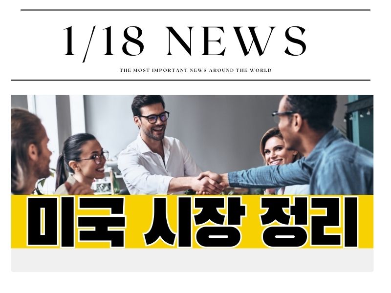 미국시장정리