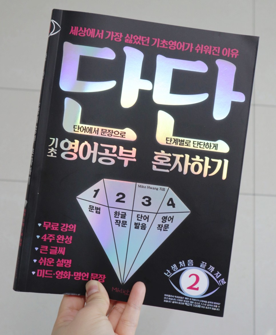 왕초보 영어공부 혼자하기 영어공부혼자하기 4주완성으로 20
