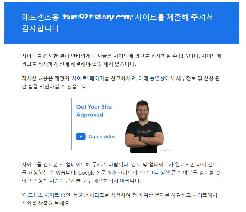 애드센스-승인거절-메일