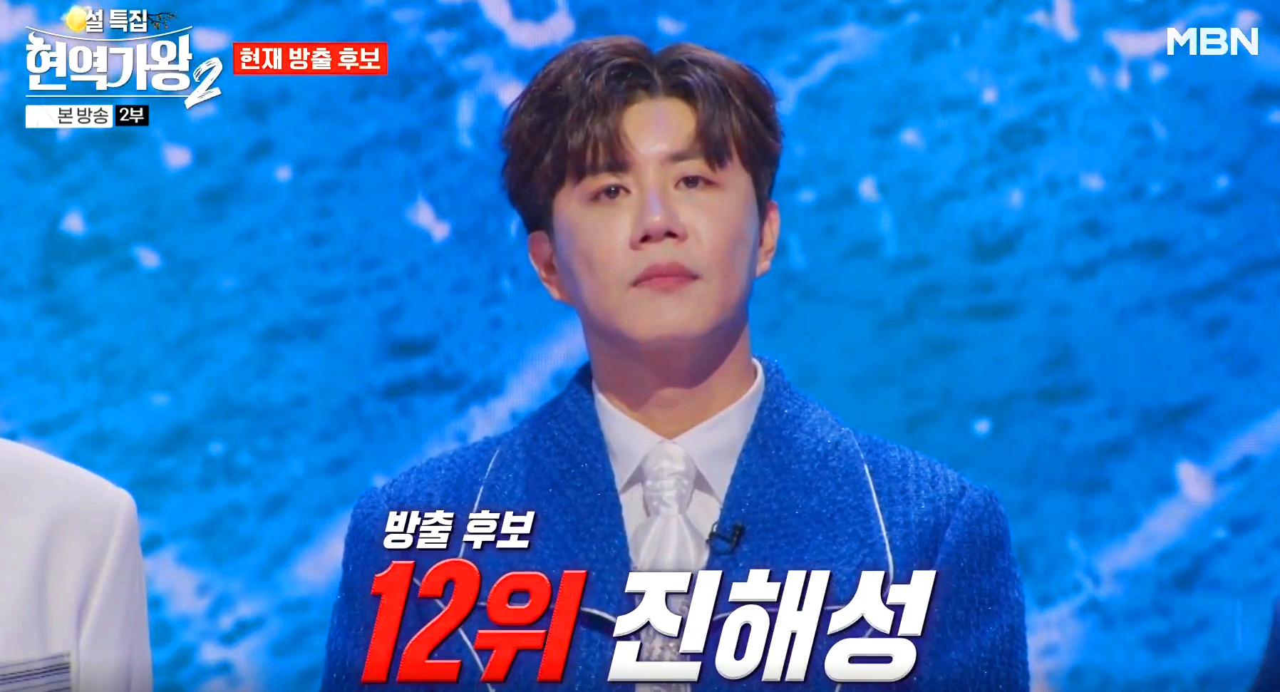 현역가왕 2