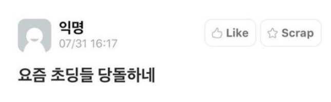 요즘 초등학생들 당돌하네..ㄷㄷ