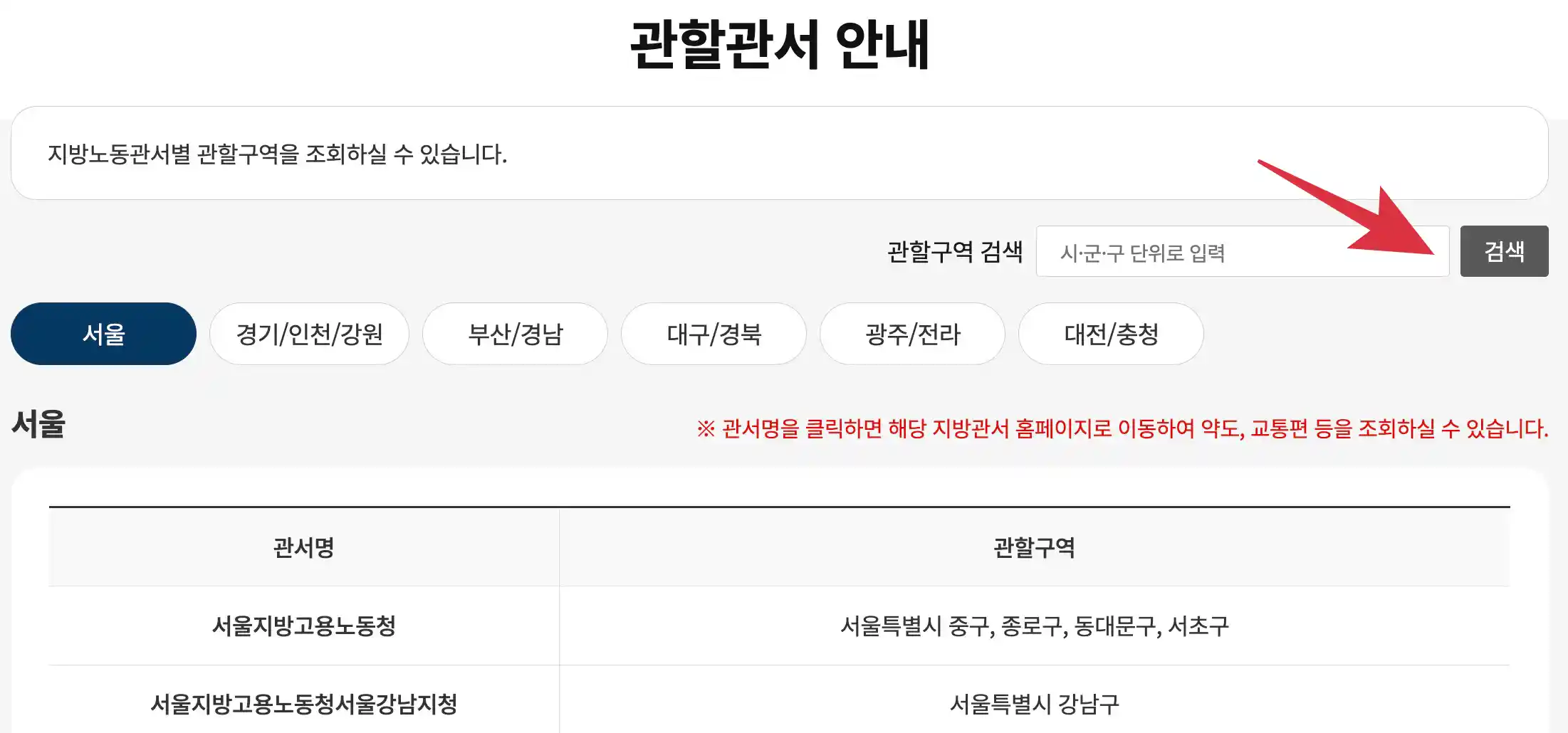 관할관서 안내 바로가기