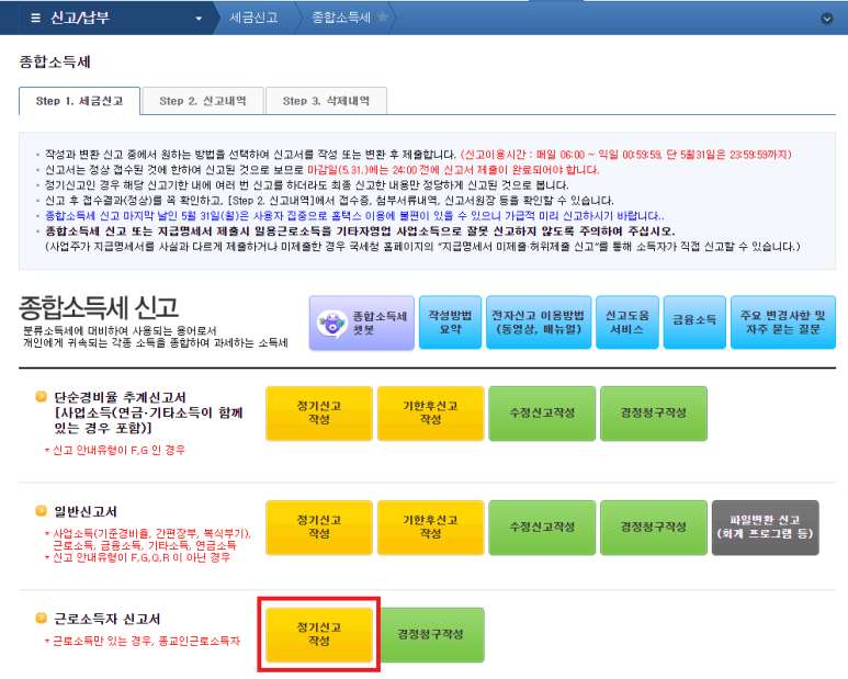 퇴사자 종합소득세 신고 2020년 퇴사자/프리랜서 2