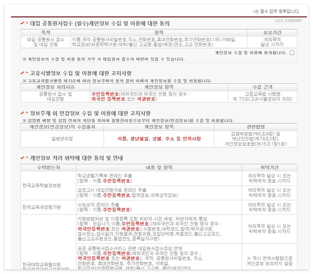 유웨이 어플라이 공통원서 작성 화면