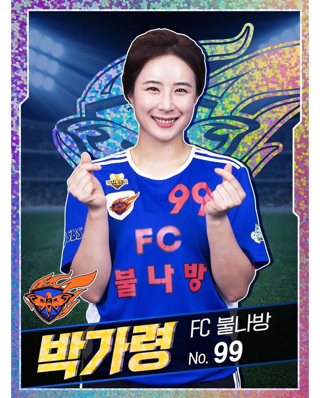  박가령 프로필 (불나방 가랭이)