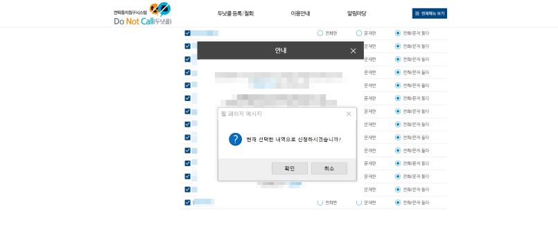 짜증나는 스팸문자나 스팸전화 차단하는 방법에 대해 알아보기