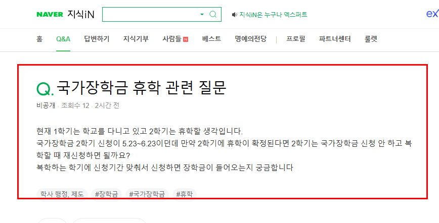 국가장학금 휴학 질문