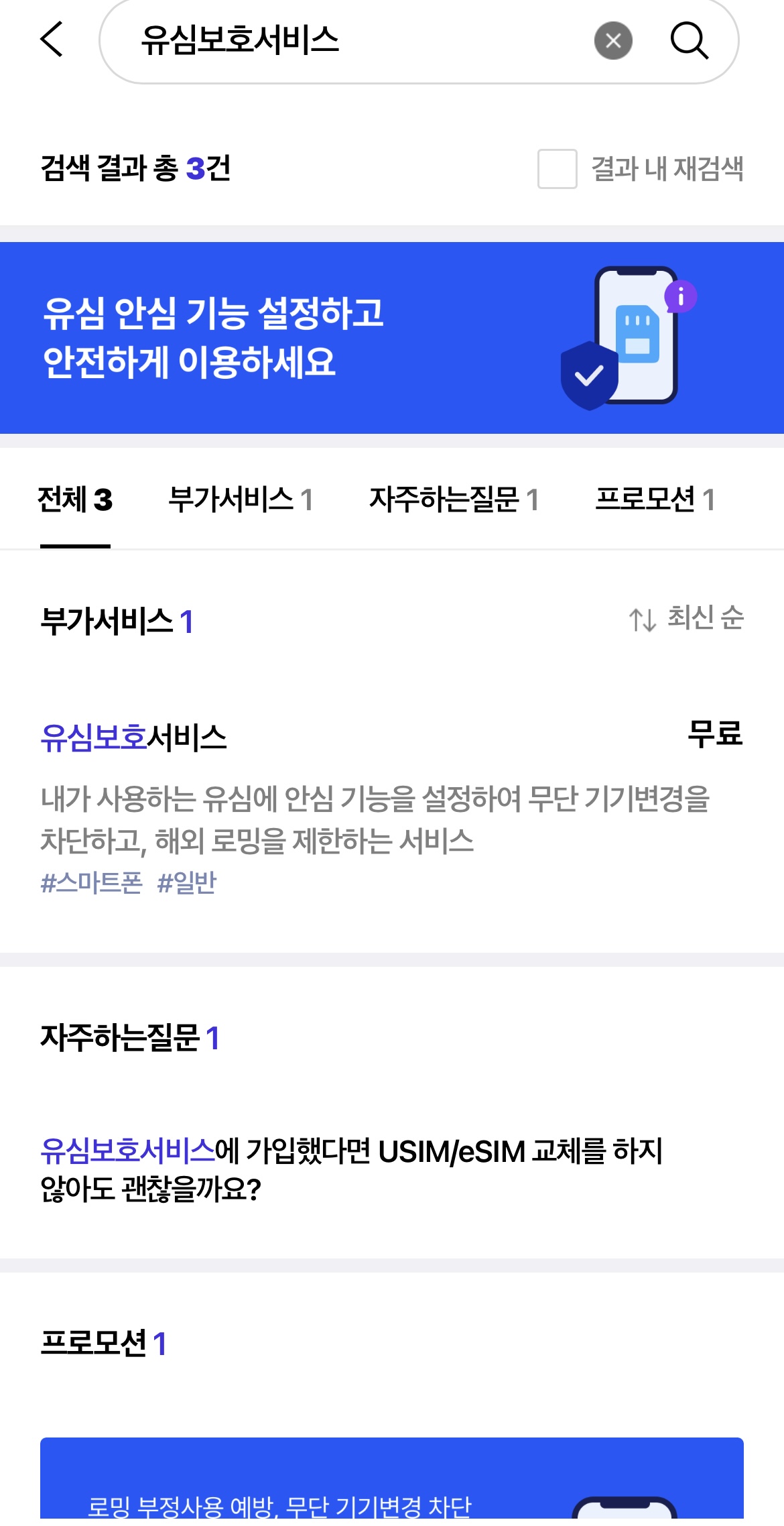 유심 정보 유출&amp;#44; 유심보호서비스 가입방법&amp;#44; sim 스와핑 차단 방법
