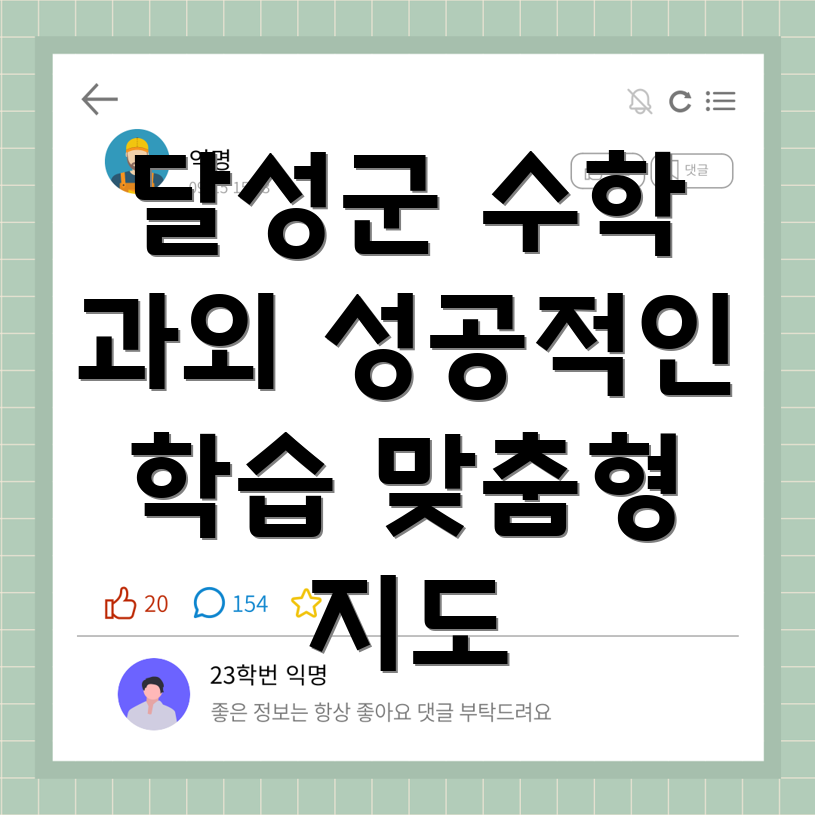 대구 달성군 하빈면 중등 수학 과외
