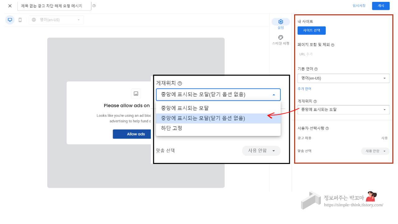 애드센스 광고 차단기로 인해 손실된 수익 복구 메시지 설정 방법