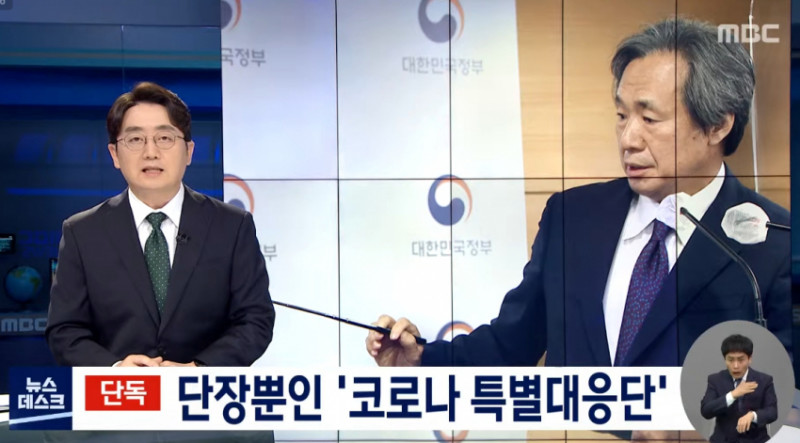  단장 밖에 없는 '코로나 특별대응단'